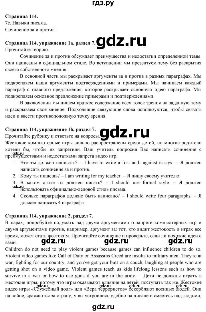 ГДЗ по английскому языку 9 класс Ваулина   страница - 114, Решебник 2015 №1