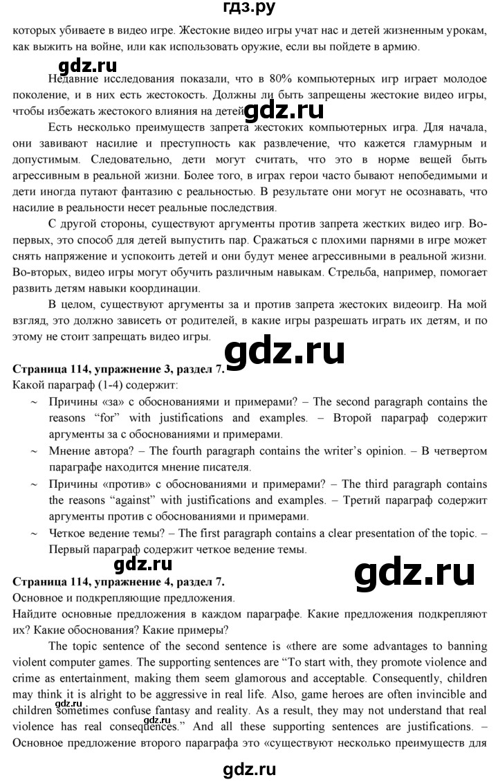 ГДЗ по английскому языку 9 класс Ваулина   страница - 114, Решебник 2015 №1
