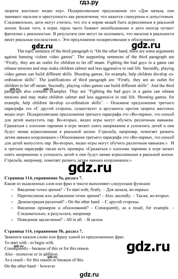 ГДЗ по английскому языку 9 класс Ваулина   страница - 114, Решебник 2015 №1