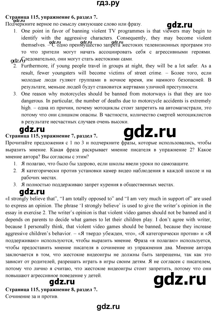 ГДЗ по английскому языку 9 класс Ваулина   страница - 115, Решебник 2015 №1
