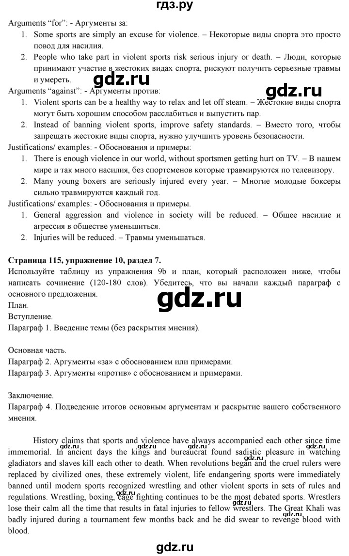 ГДЗ по английскому языку 9 класс Ваулина   страница - 115, Решебник 2015 №1