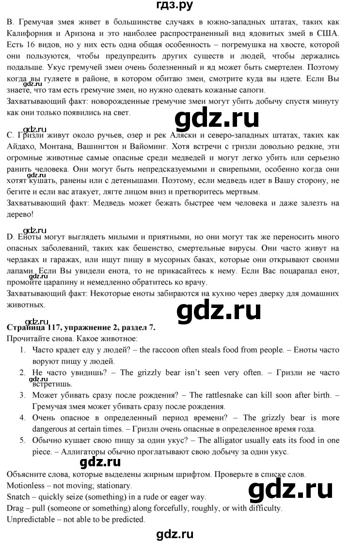 ГДЗ по английскому языку 9 класс Ваулина   страница - 117, Решебник 2015 №1