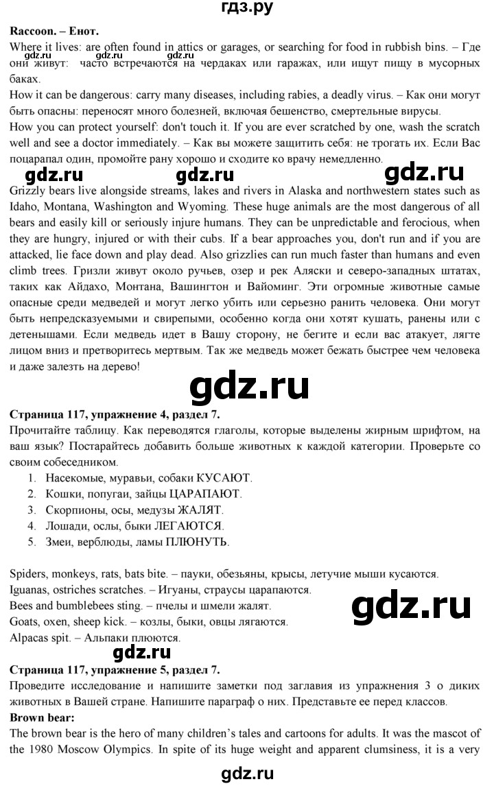 ГДЗ по английскому языку 9 класс Ваулина   страница - 117, Решебник 2015 №1