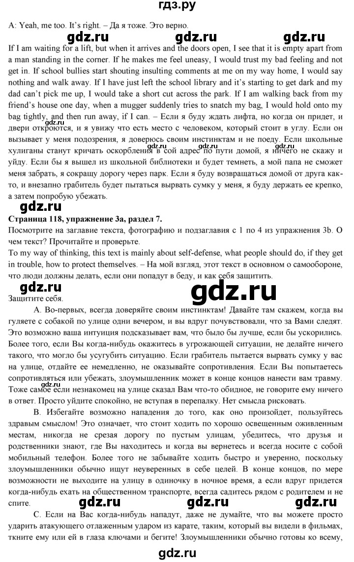 ГДЗ по английскому языку 9 класс Ваулина   страница - 118, Решебник 2015 №1