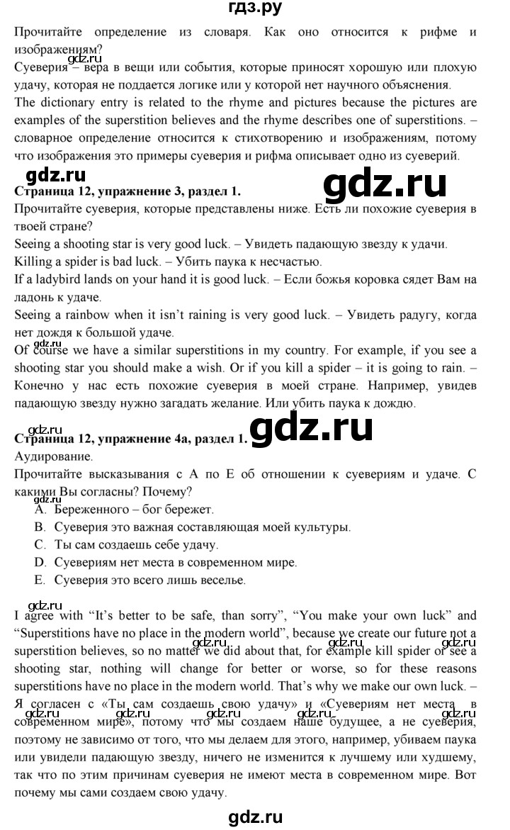 ГДЗ по английскому языку 9 класс Ваулина   страница - 12, Решебник 2015 №1