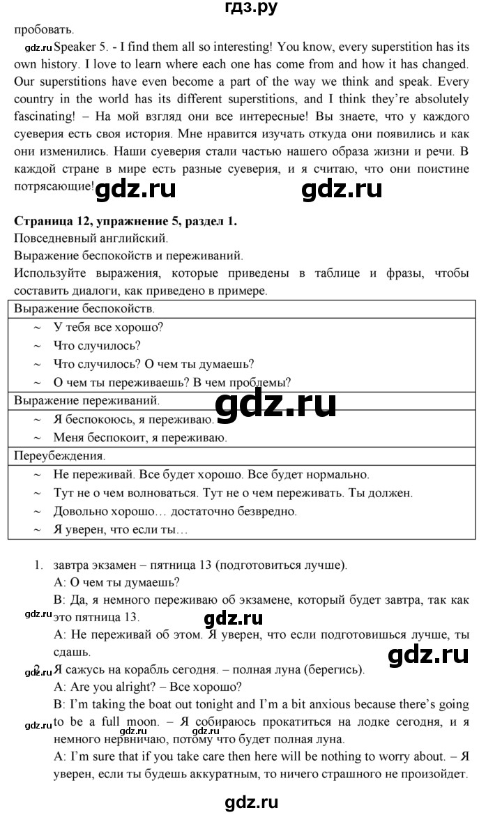 ГДЗ по английскому языку 9 класс Ваулина   страница - 12, Решебник 2015 №1