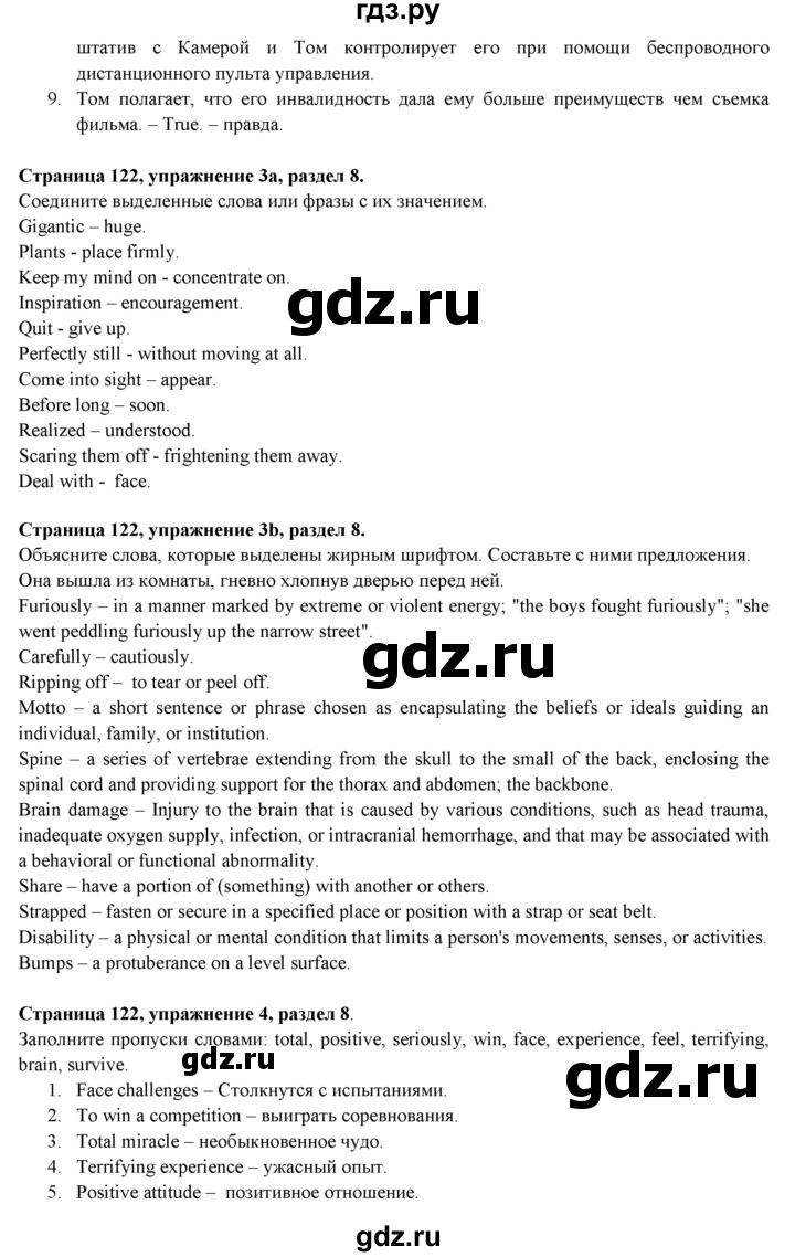 ГДЗ по английскому языку 9 класс Ваулина   страница - 122, Решебник 2015 №1