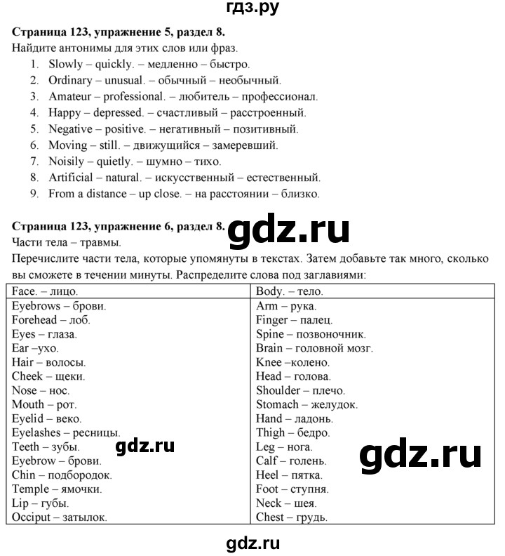 ГДЗ по английскому языку 9 класс Ваулина   страница - 123, Решебник 2015 №1