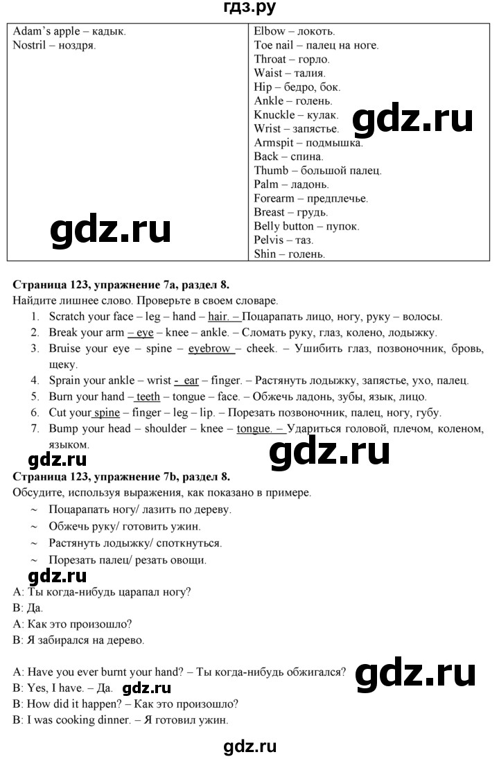 ГДЗ по английскому языку 9 класс Ваулина   страница - 123, Решебник 2015 №1