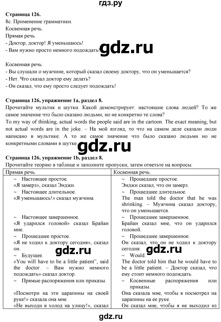 ГДЗ по английскому языку 9 класс Ваулина   страница - 126, Решебник 2015 №1