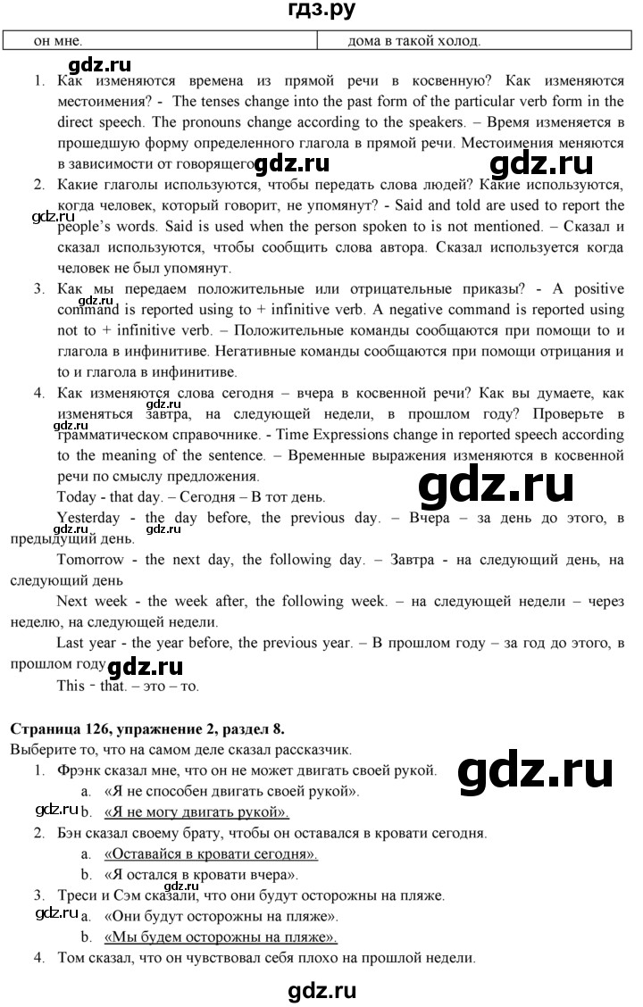 ГДЗ по английскому языку 9 класс Ваулина   страница - 126, Решебник 2015 №1