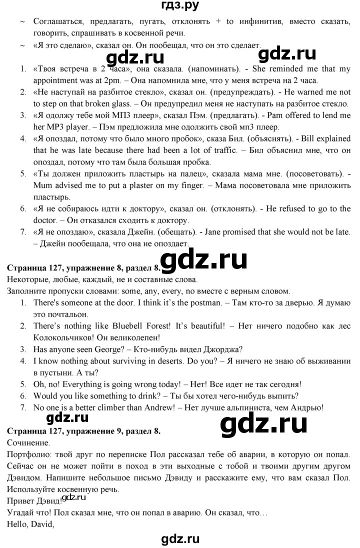 ГДЗ по английскому языку 9 класс Ваулина   страница - 127, Решебник 2015 №1