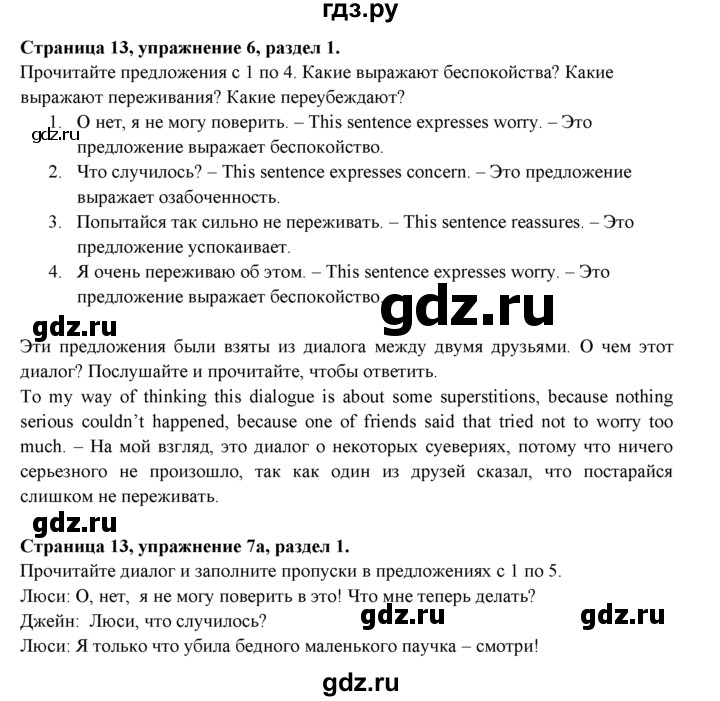 ГДЗ по английскому языку 9 класс Ваулина   страница - 13, Решебник 2015 №1