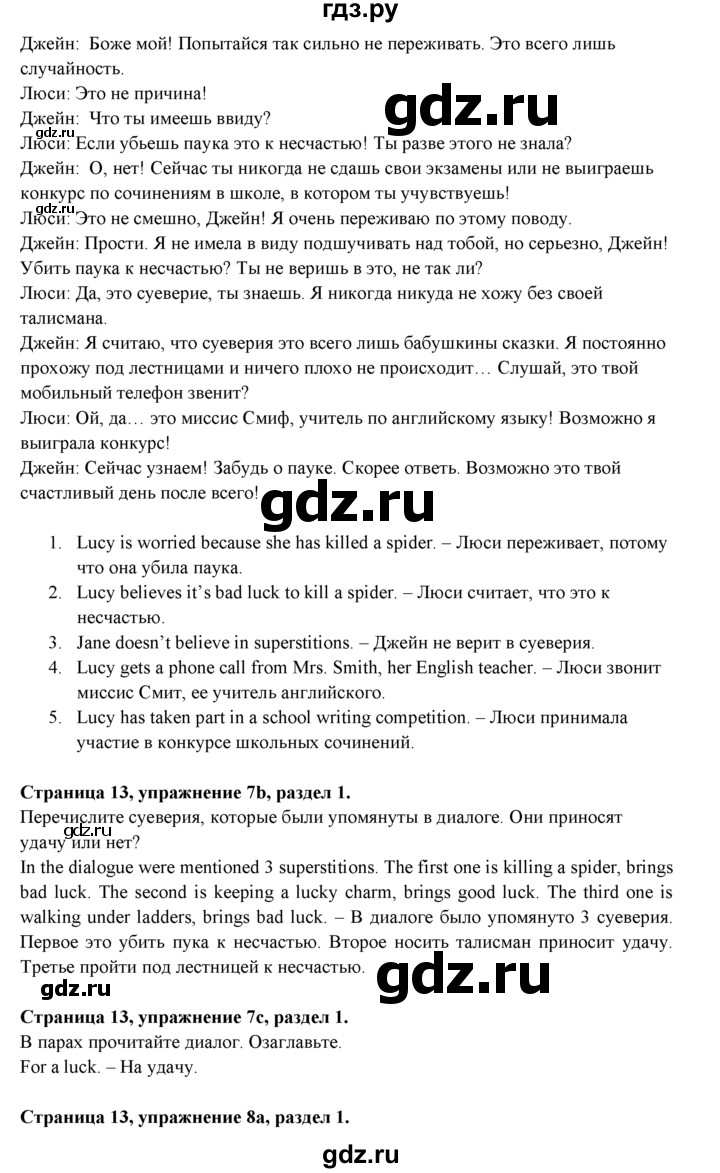 ГДЗ по английскому языку 9 класс Ваулина   страница - 13, Решебник 2015 №1