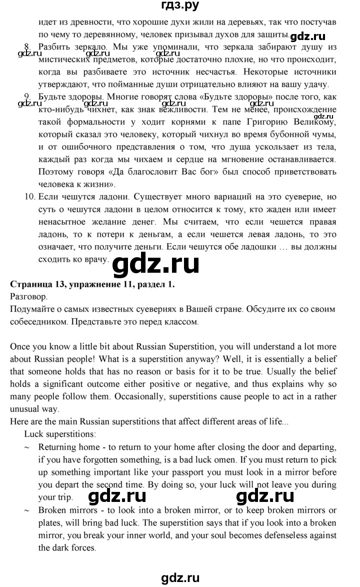 ГДЗ по английскому языку 9 класс Ваулина   страница - 13, Решебник 2015 №1