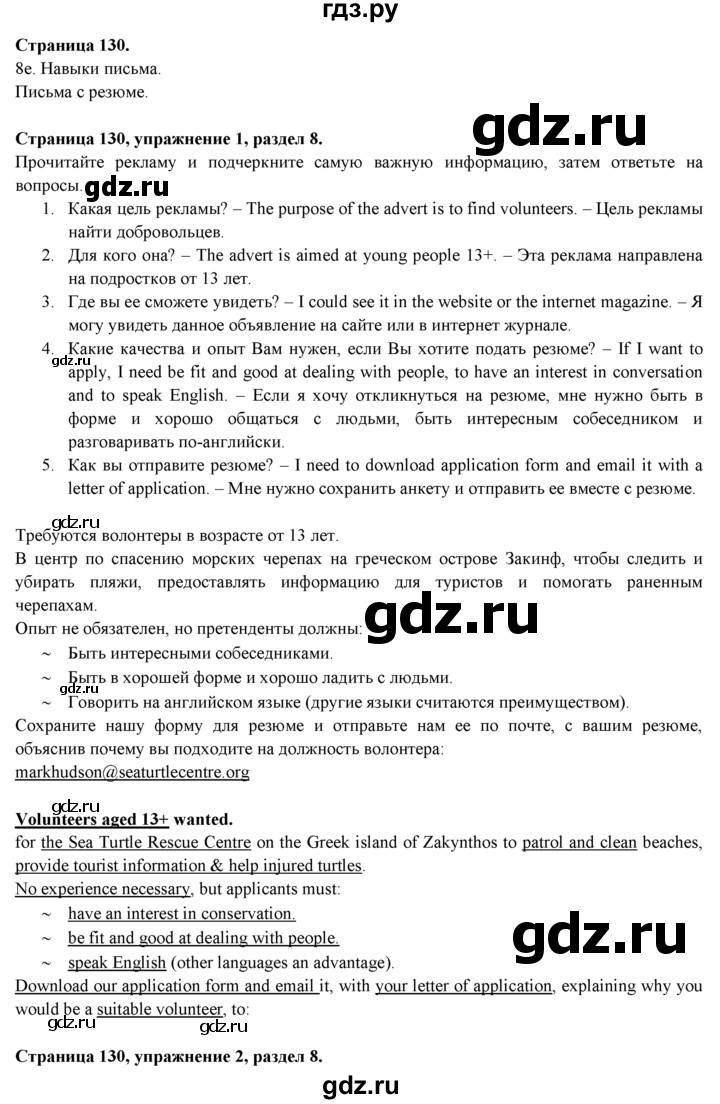 ГДЗ по английскому языку 9 класс Ваулина   страница - 130, Решебник 2015 №1