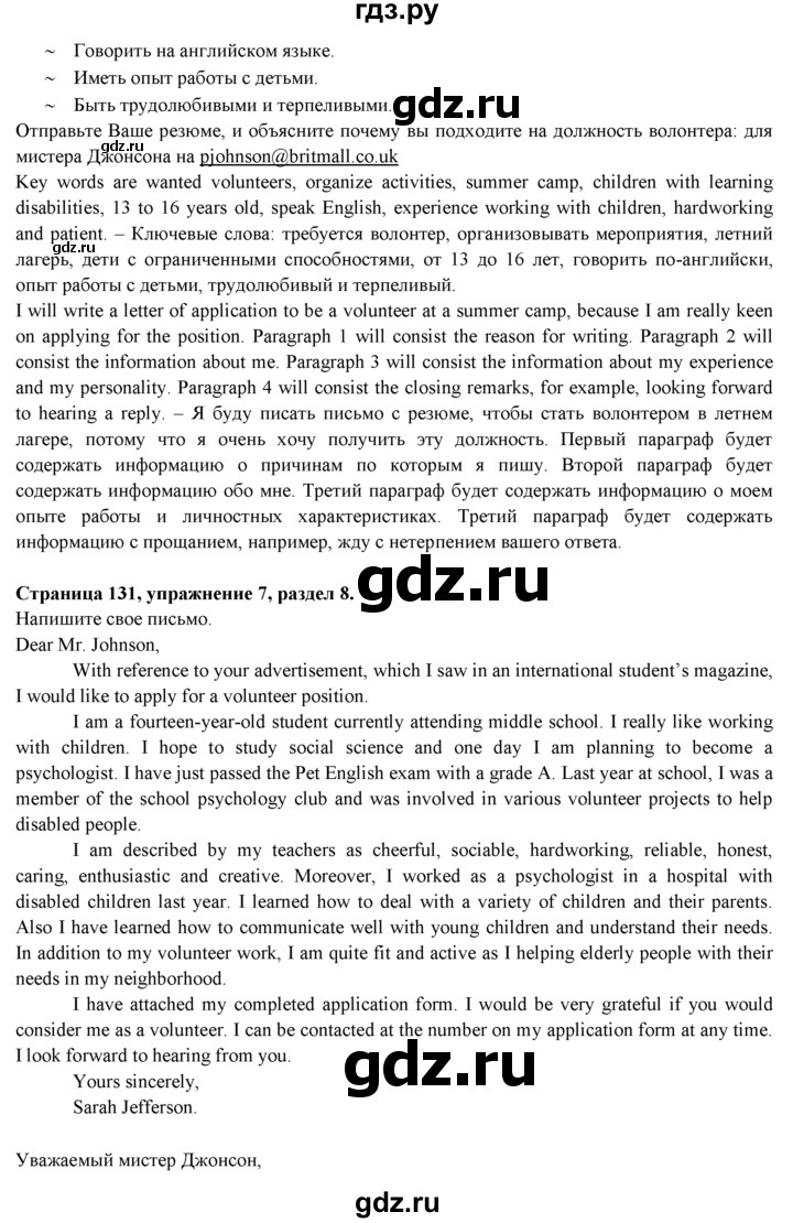 ГДЗ по английскому языку 9 класс Ваулина   страница - 131, Решебник 2015 №1