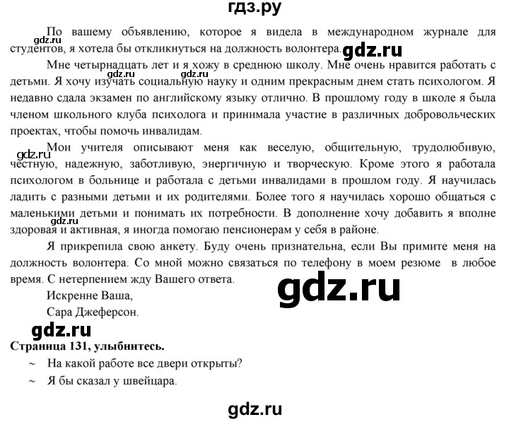 ГДЗ по английскому языку 9 класс Ваулина   страница - 131, Решебник 2015 №1