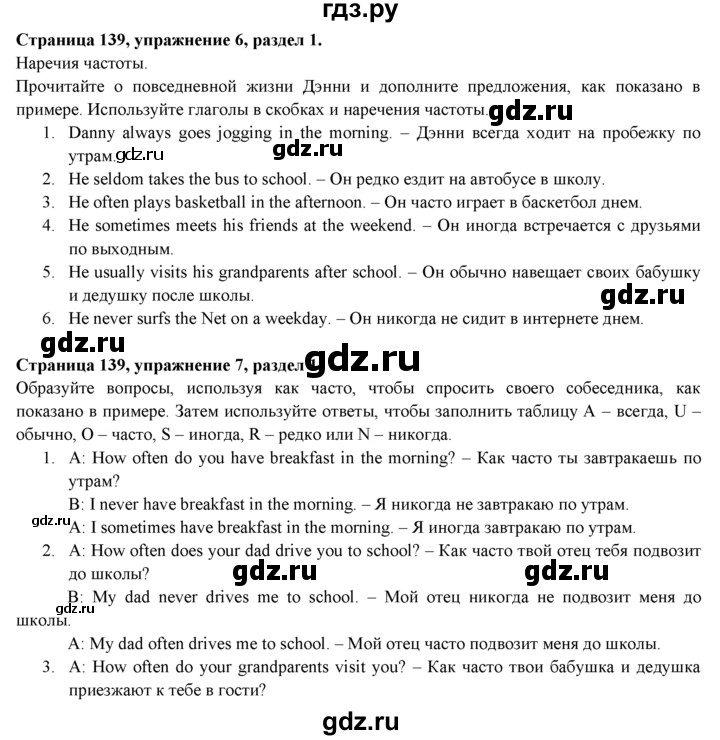 ГДЗ по английскому языку 9 класс Ваулина   страница - 139, Решебник 2015 №1