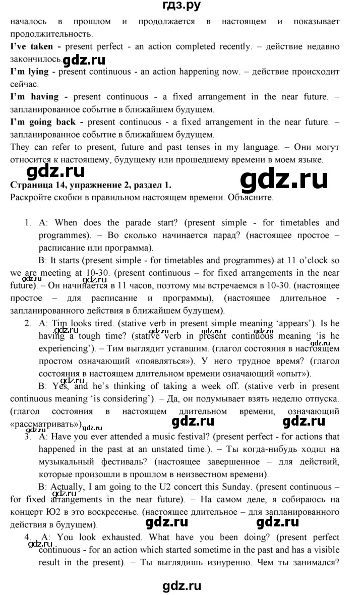 ГДЗ по английскому языку 9 класс Ваулина   страница - 14, Решебник 2015 №1