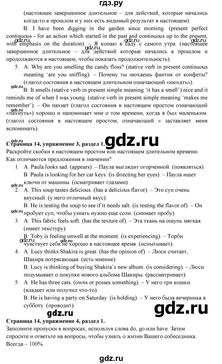 ГДЗ по английскому языку 9 класс Ваулина   страница - 14, Решебник 2015 №1