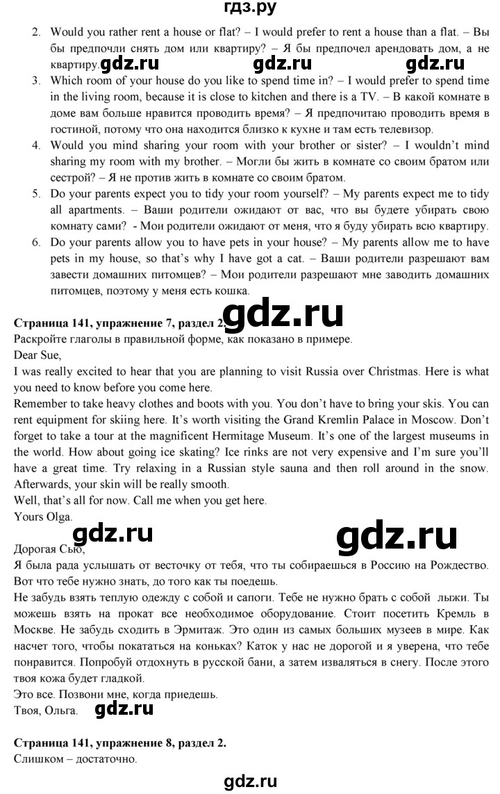 ГДЗ по английскому языку 9 класс Ваулина   страница - 141, Решебник 2015 №1
