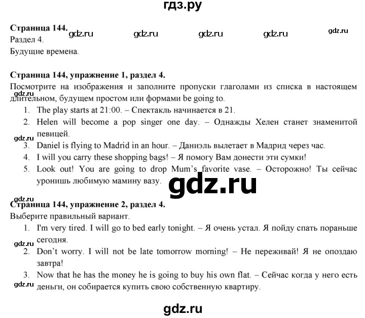 ГДЗ по английскому языку 9 класс Ваулина   страница - 144, Решебник 2015 №1
