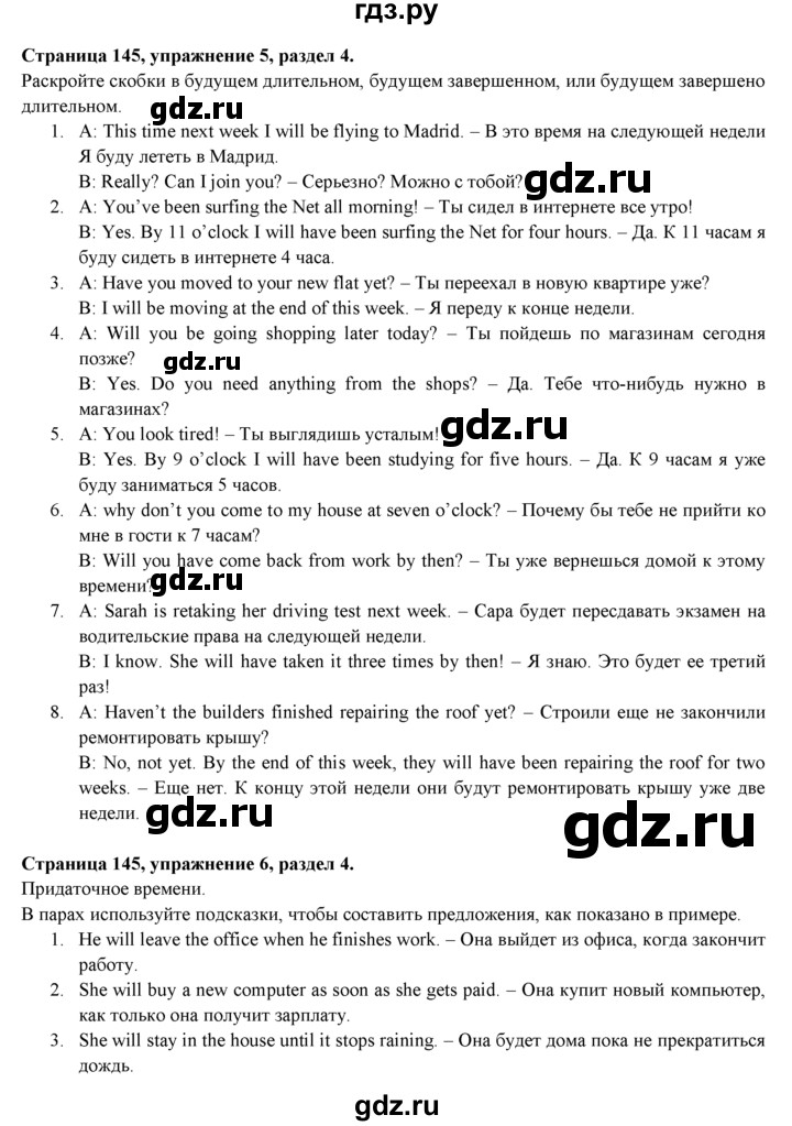 ГДЗ по английскому языку 9 класс Ваулина   страница - 145, Решебник 2015 №1