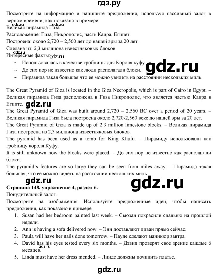 ГДЗ по английскому языку 9 класс Ваулина   страница - 148, Решебник 2015 №1