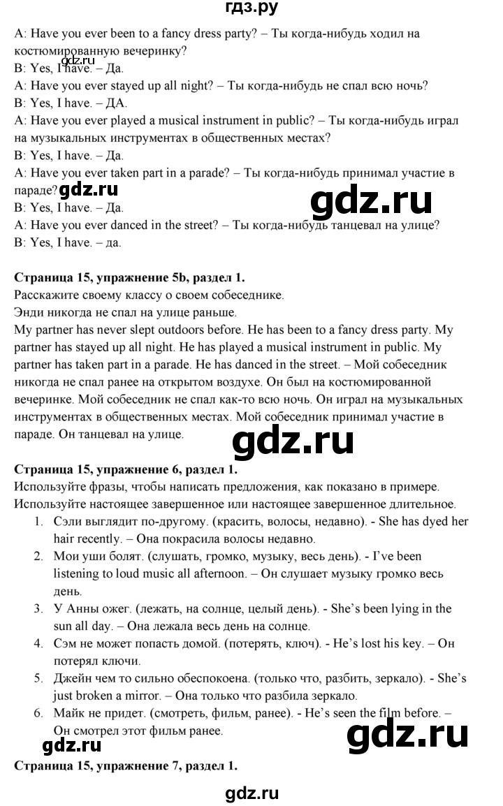 ГДЗ по английскому языку 9 класс Ваулина   страница - 15, Решебник 2015 №1