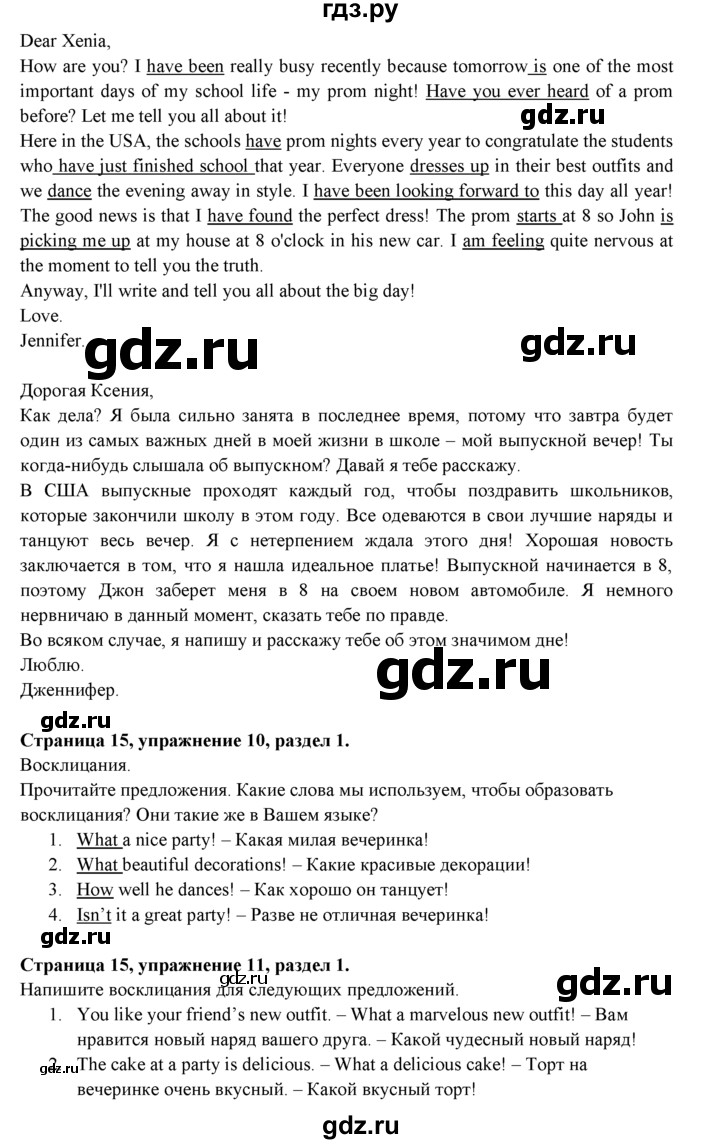 ГДЗ по английскому языку 9 класс Ваулина   страница - 15, Решебник 2015 №1