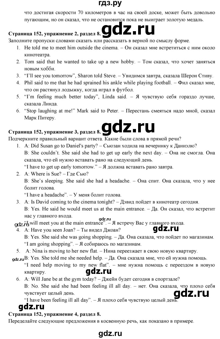 ГДЗ по английскому языку 9 класс Ваулина   страница - 152, Решебник 2015 №1