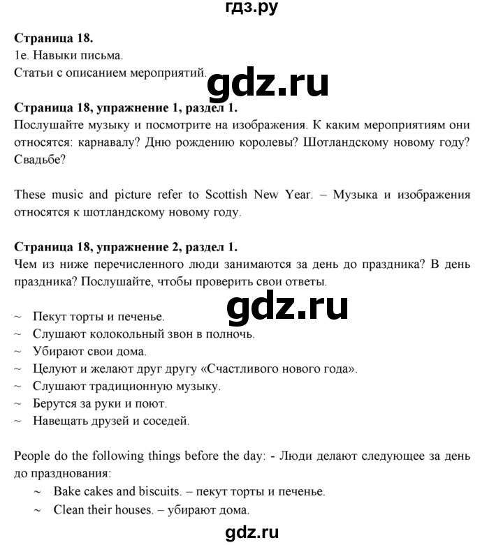 ГДЗ по английскому языку 9 класс Ваулина   страница - 18, Решебник 2015 №1
