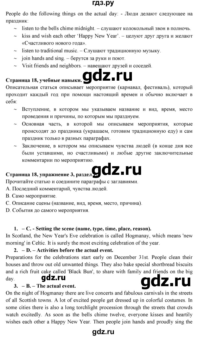 ГДЗ по английскому языку 9 класс Ваулина   страница - 18, Решебник 2015 №1