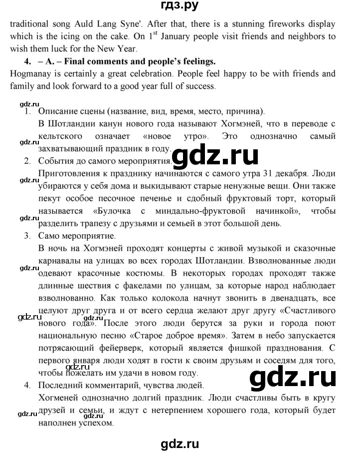 ГДЗ по английскому языку 9 класс Ваулина   страница - 18, Решебник 2015 №1