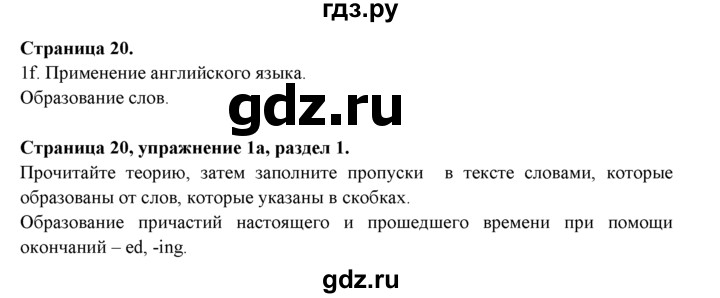 ГДЗ по английскому языку 9 класс Ваулина   страница - 20, Решебник 2015 №1