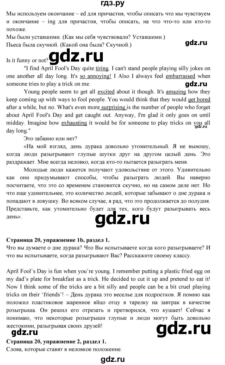 ГДЗ по английскому языку 9 класс Ваулина   страница - 20, Решебник 2015 №1