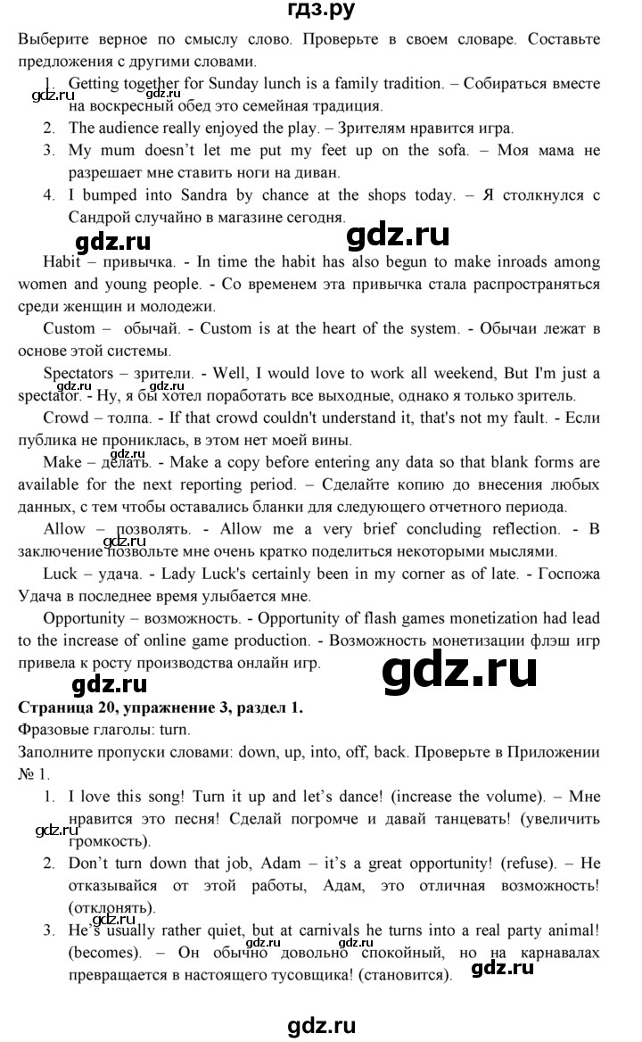 ГДЗ по английскому языку 9 класс Ваулина   страница - 20, Решебник 2015 №1