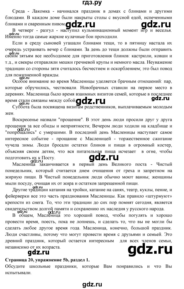 ГДЗ по английскому языку 9 класс Ваулина   страница - 20, Решебник 2015 №1
