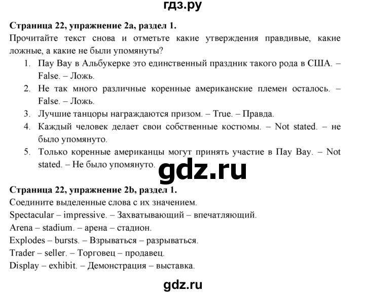 ГДЗ по английскому языку 9 класс Ваулина   страница - 22, Решебник 2015 №1
