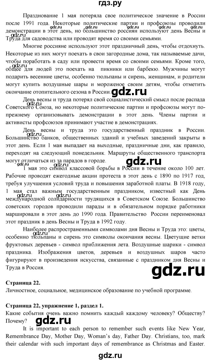 ГДЗ по английскому языку 9 класс Ваулина   страница - 22, Решебник 2015 №1
