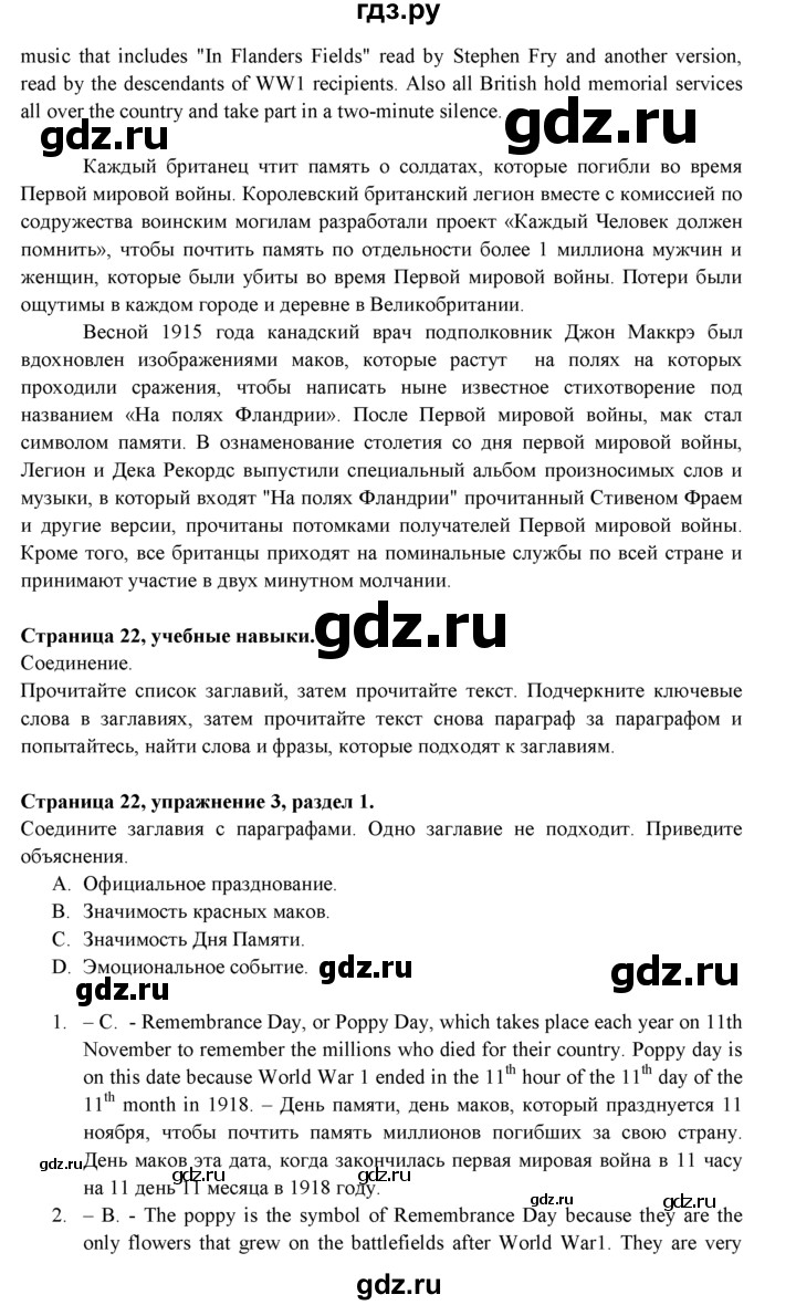 ГДЗ по английскому языку 9 класс Ваулина   страница - 22, Решебник 2015 №1