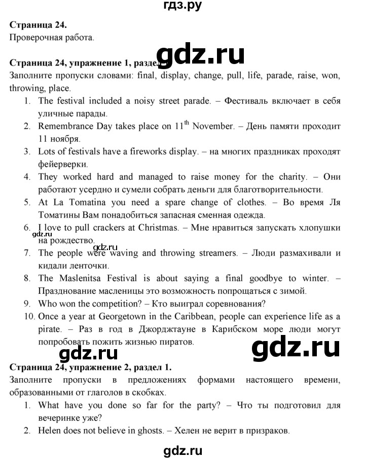 ГДЗ по английскому языку 9 класс Ваулина   страница - 24, Решебник 2015 №1