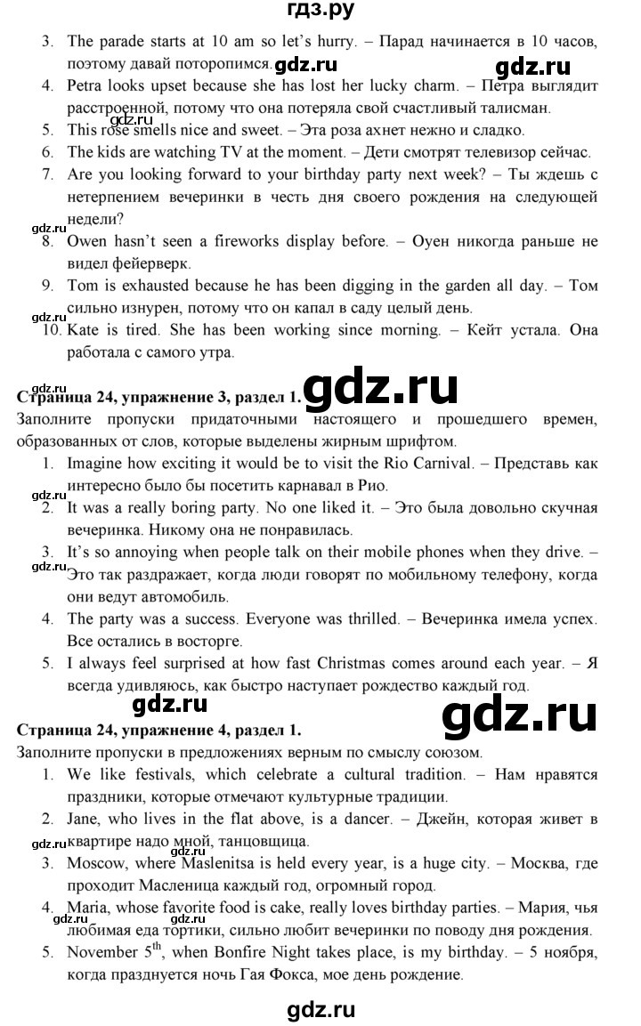 ГДЗ по английскому языку 9 класс Ваулина   страница - 24, Решебник 2015 №1