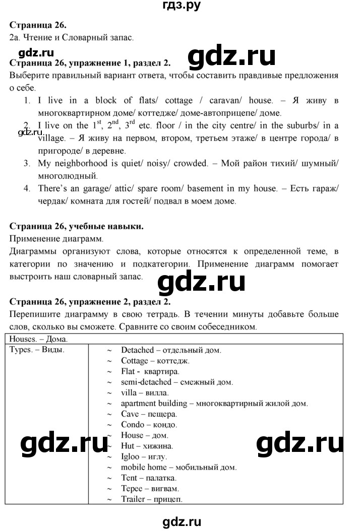ГДЗ по английскому языку 9 класс Ваулина   страница - 26, Решебник 2015 №1