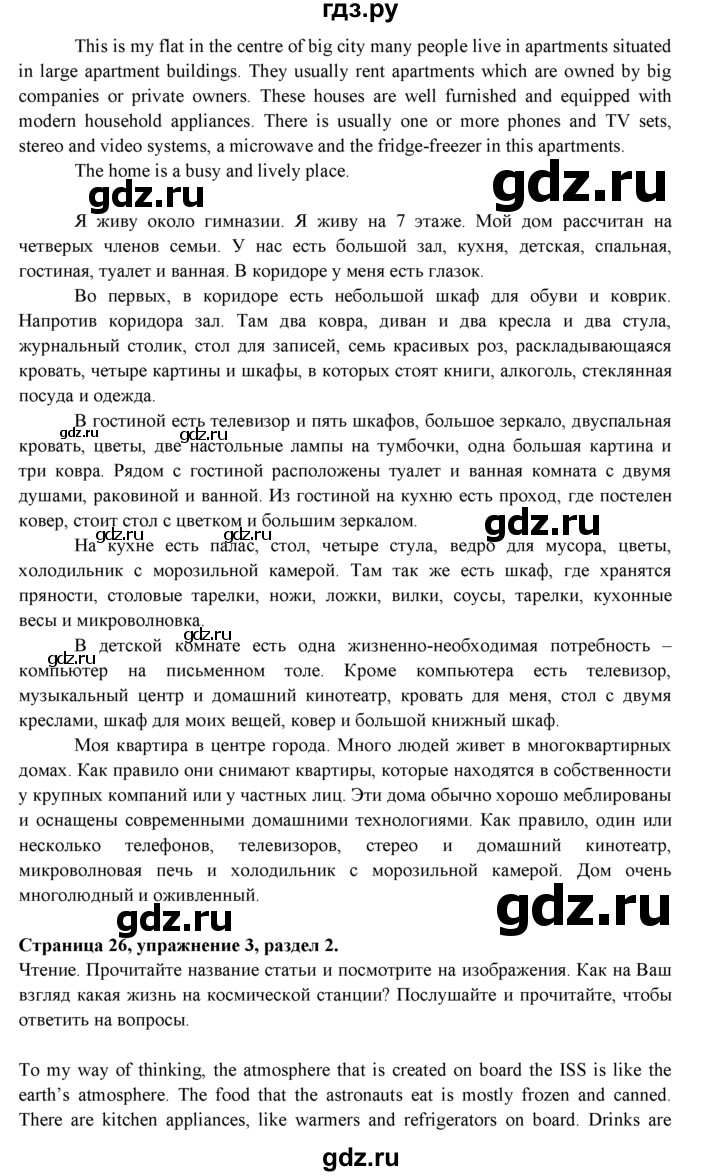 ГДЗ по английскому языку 9 класс Ваулина   страница - 26, Решебник 2015 №1