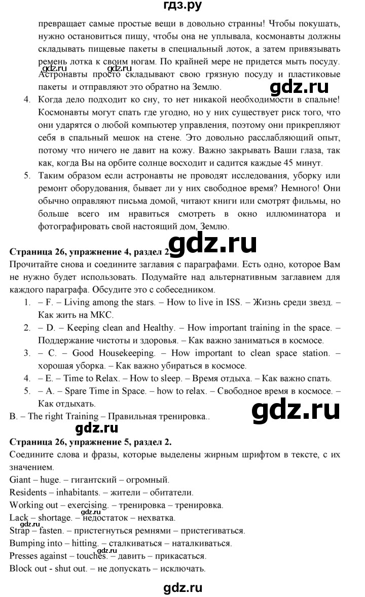 ГДЗ по английскому языку 9 класс Ваулина   страница - 26, Решебник 2015 №1
