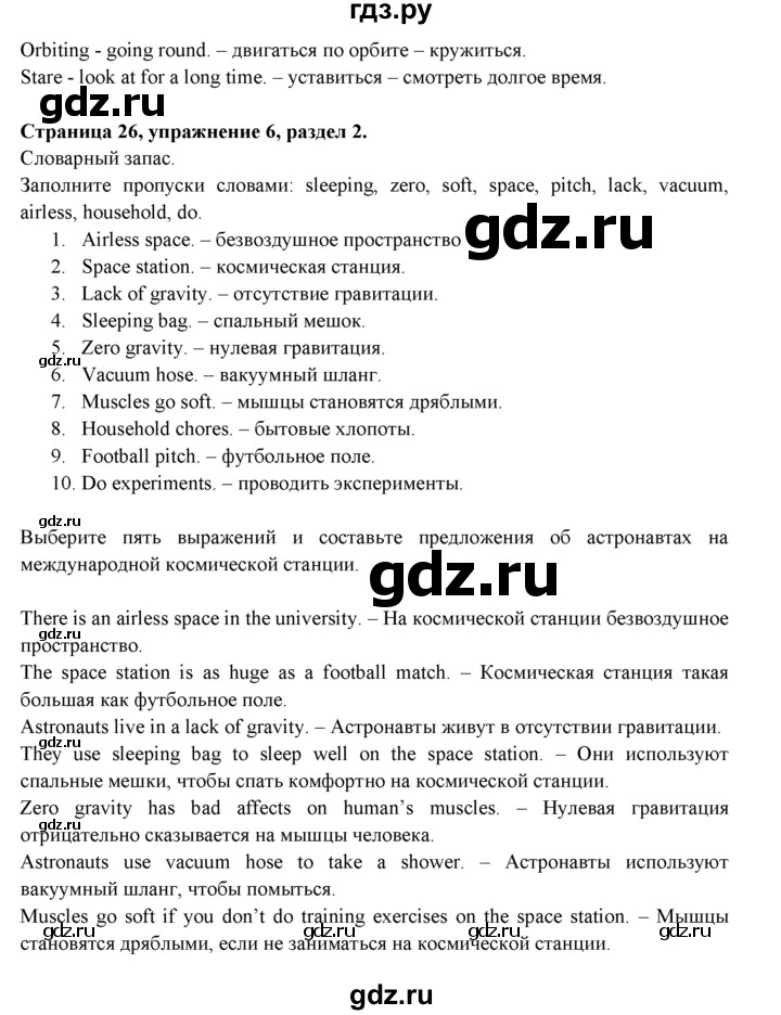 ГДЗ по английскому языку 9 класс Ваулина   страница - 26, Решебник 2015 №1