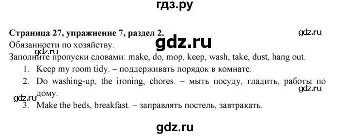 ГДЗ по английскому языку 9 класс Ваулина   страница - 27, Решебник 2015 №1