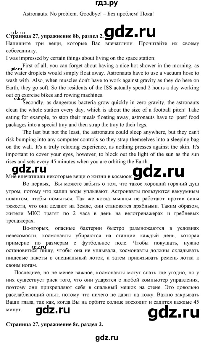 ГДЗ по английскому языку 9 класс Ваулина   страница - 27, Решебник 2015 №1